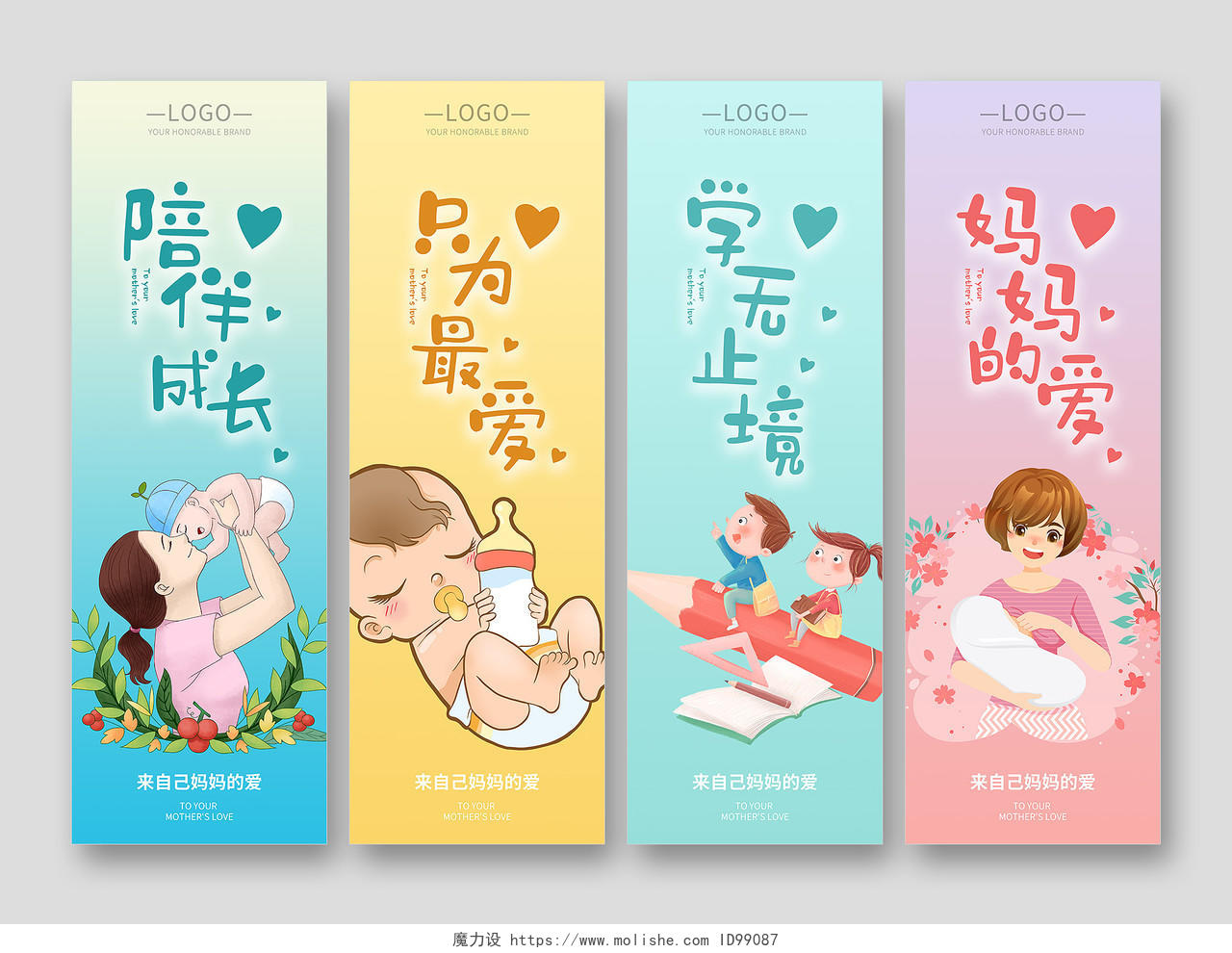 彩色卡通母婴宝宝用品教育海报挂画母婴挂画套图